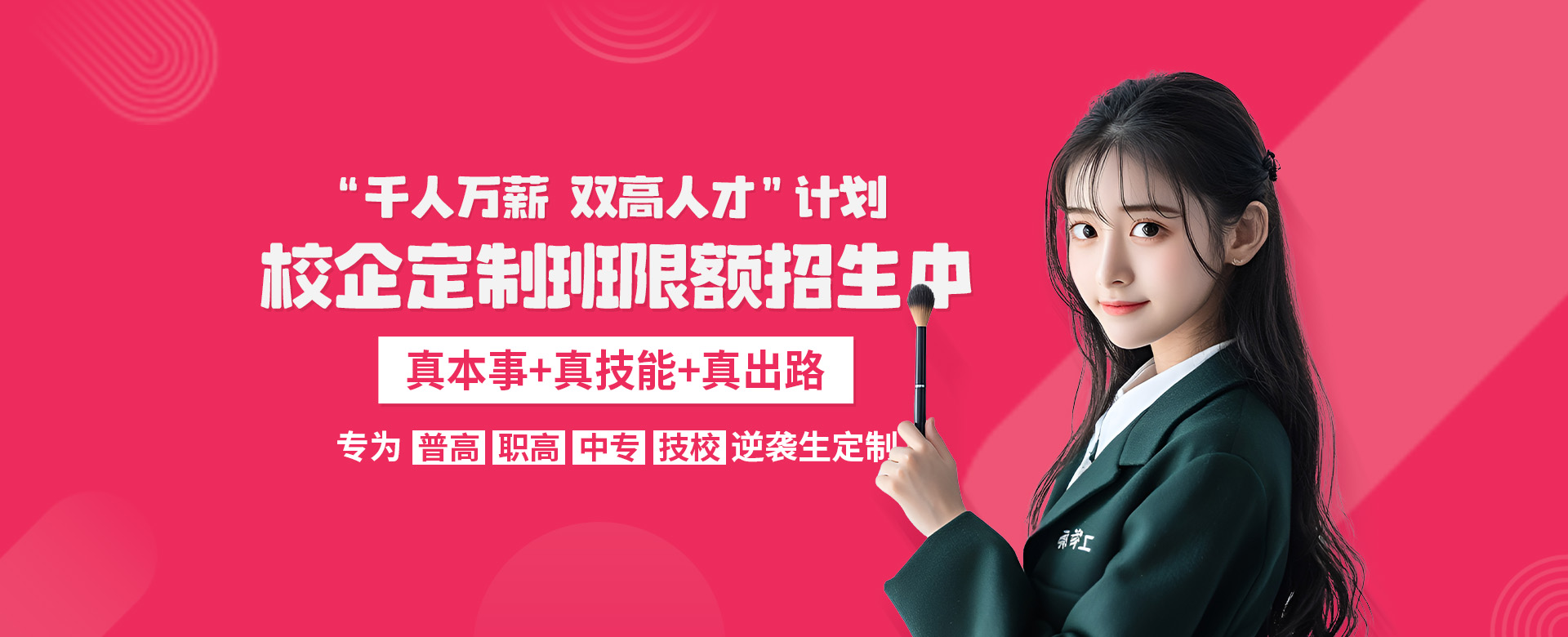 雙高人才計(jì)劃