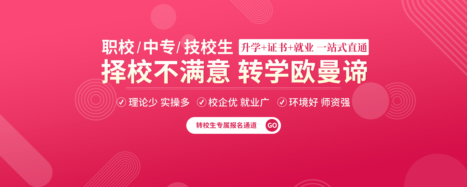 轉(zhuǎn)學(xué)